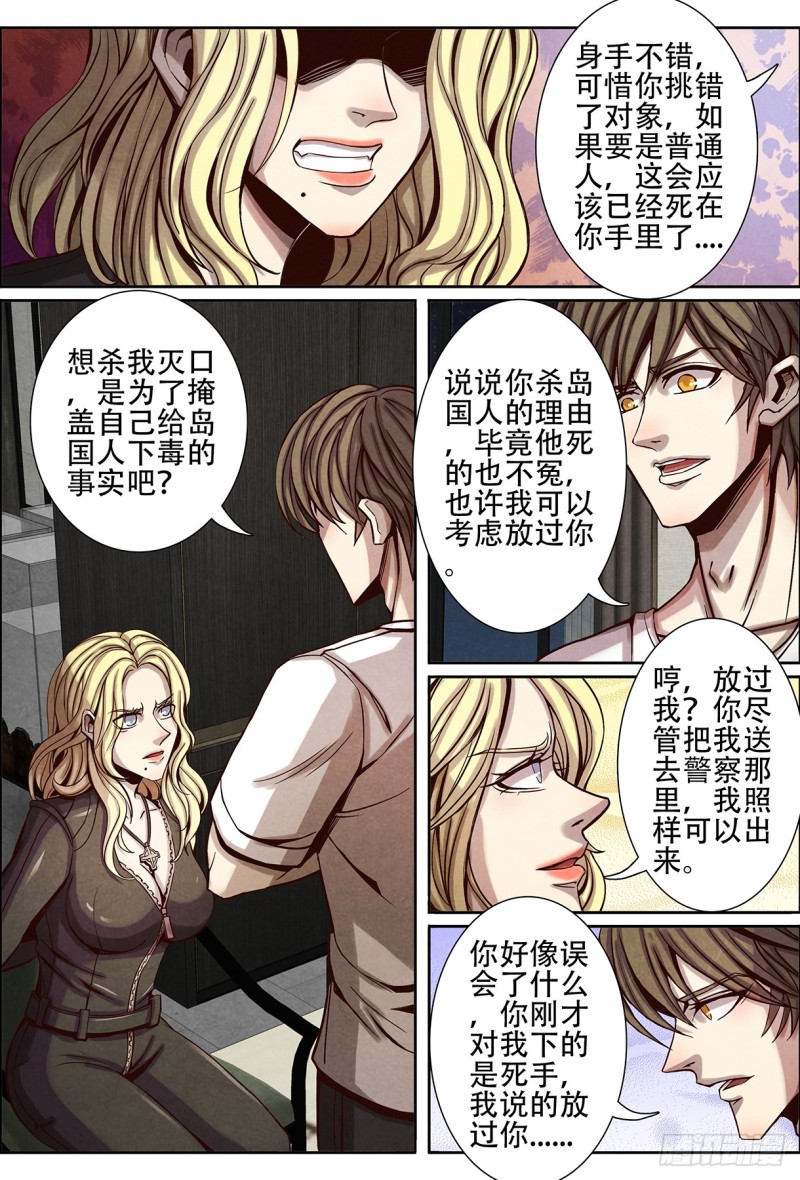 仙界归来韩漫全集-125薇薇安的秘密无删减无遮挡章节图片 