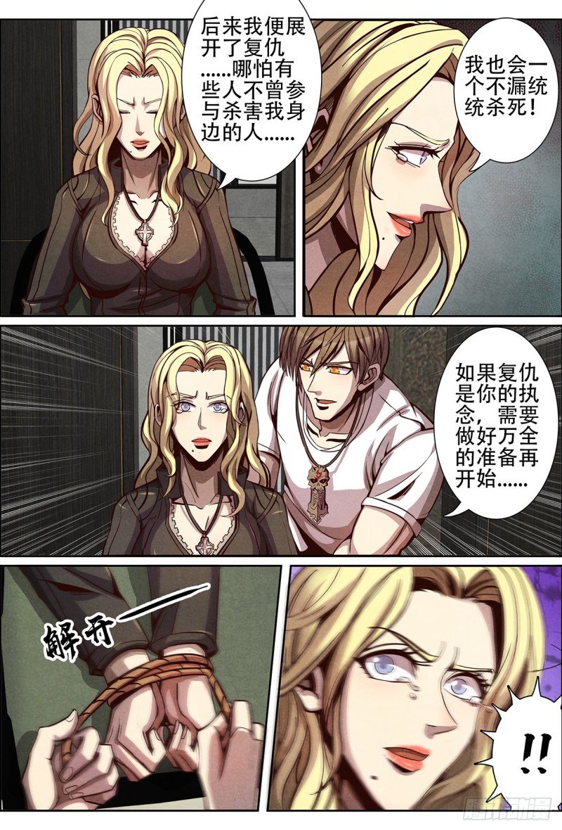 仙界归来韩漫全集-125薇薇安的秘密无删减无遮挡章节图片 