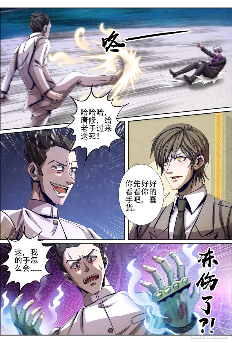仙界归来韩漫全集-126失算无删减无遮挡章节图片 