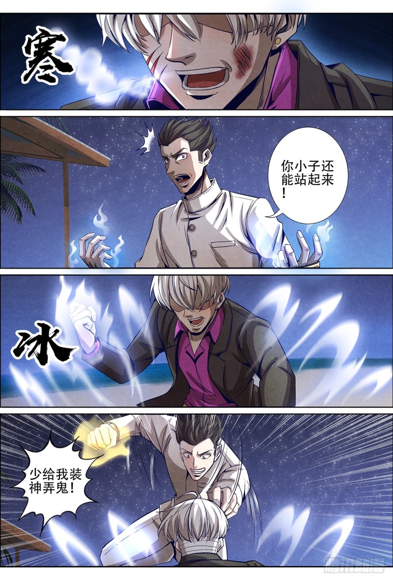 仙界归来韩漫全集-126失算无删减无遮挡章节图片 