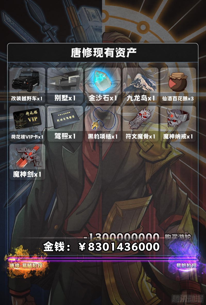 仙界归来韩漫全集-126失算无删减无遮挡章节图片 