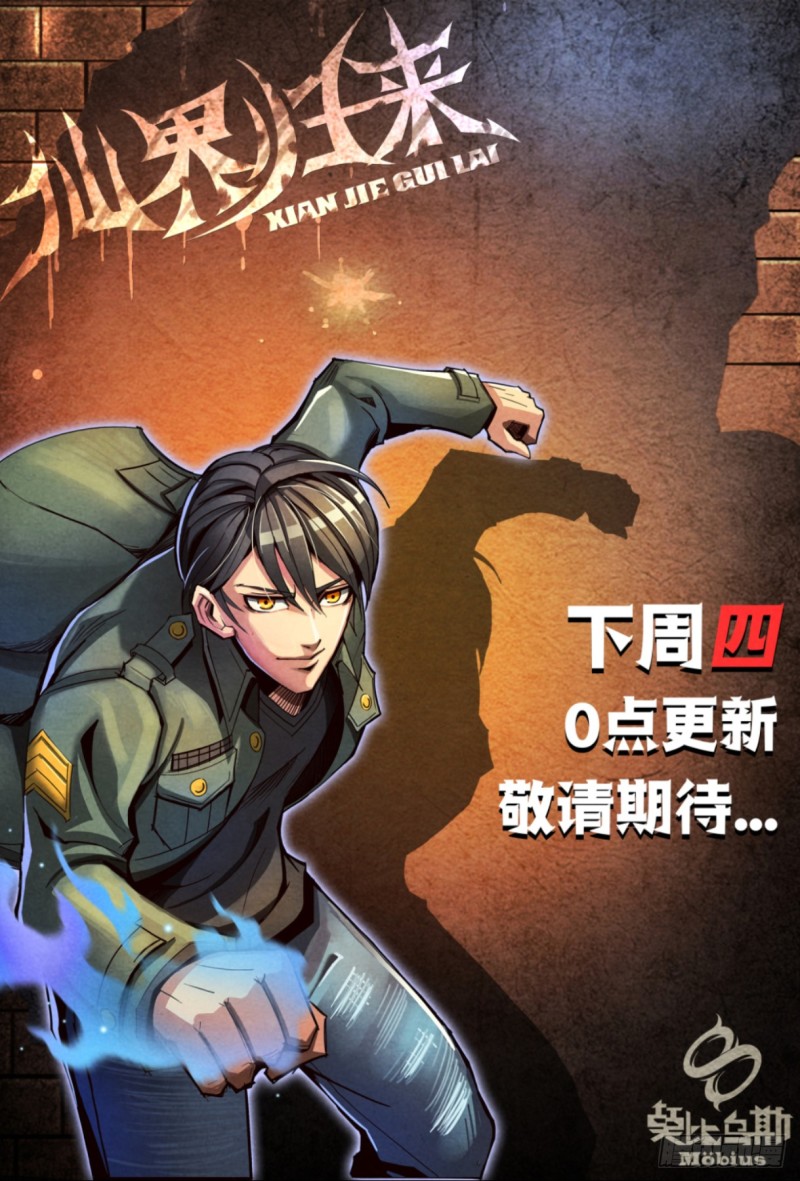 仙界归来韩漫全集-126失算无删减无遮挡章节图片 