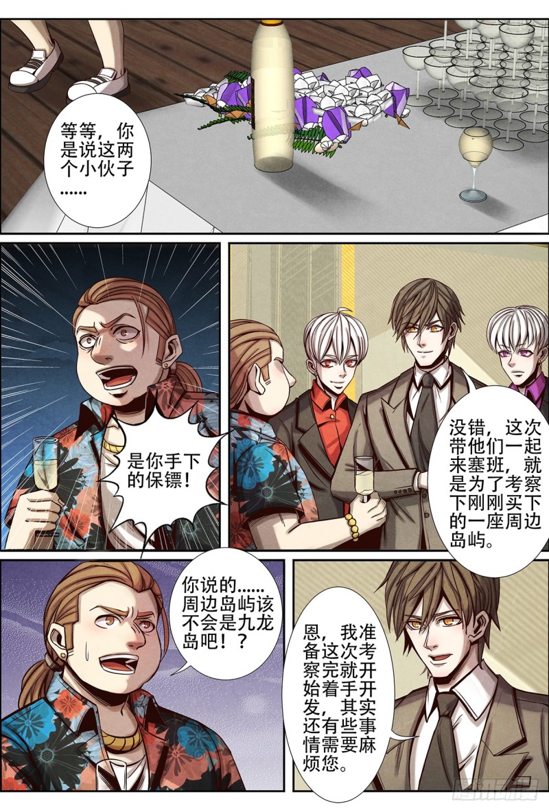 仙界归来韩漫全集-126失算无删减无遮挡章节图片 