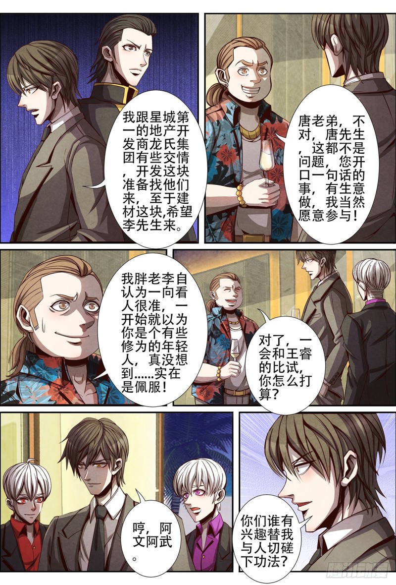 仙界归来韩漫全集-126失算无删减无遮挡章节图片 