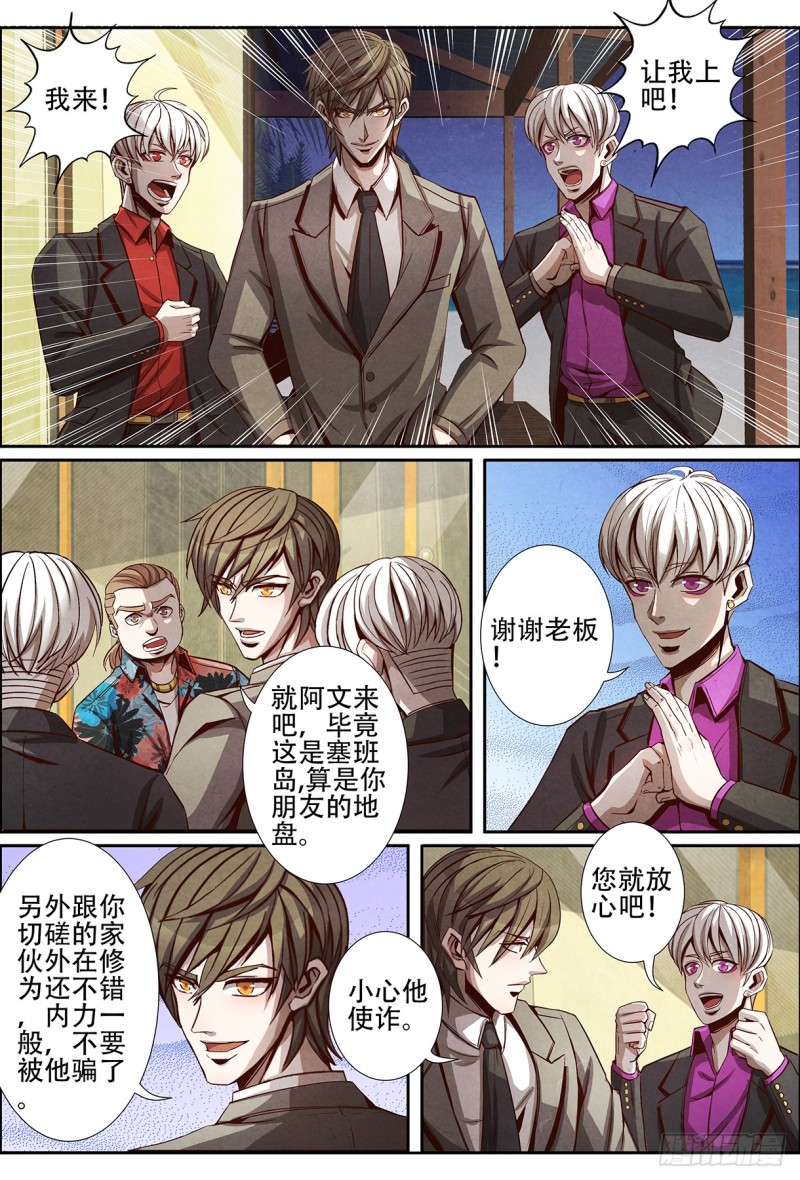 仙界归来韩漫全集-126失算无删减无遮挡章节图片 