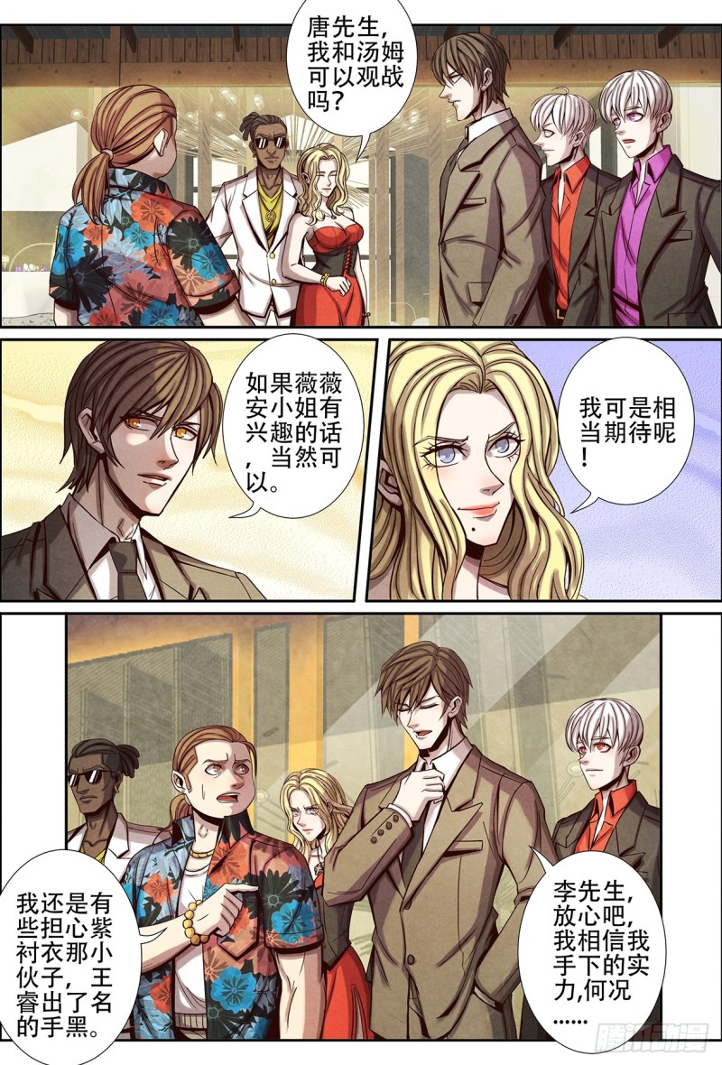 仙界归来韩漫全集-126失算无删减无遮挡章节图片 
