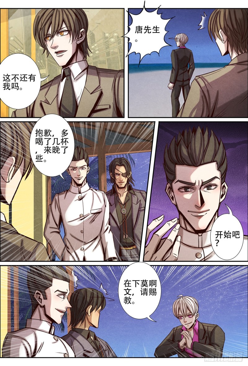 仙界归来韩漫全集-126失算无删减无遮挡章节图片 