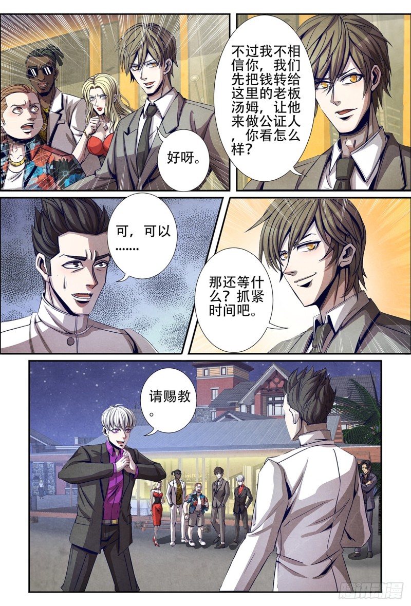 仙界归来韩漫全集-126失算无删减无遮挡章节图片 