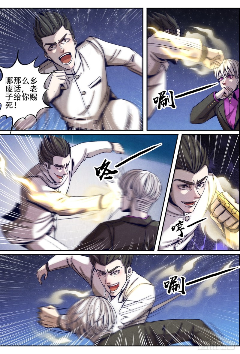 仙界归来韩漫全集-126失算无删减无遮挡章节图片 