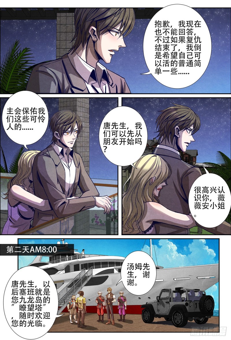 仙界归来韩漫全集-127离开塞班岛无删减无遮挡章节图片 