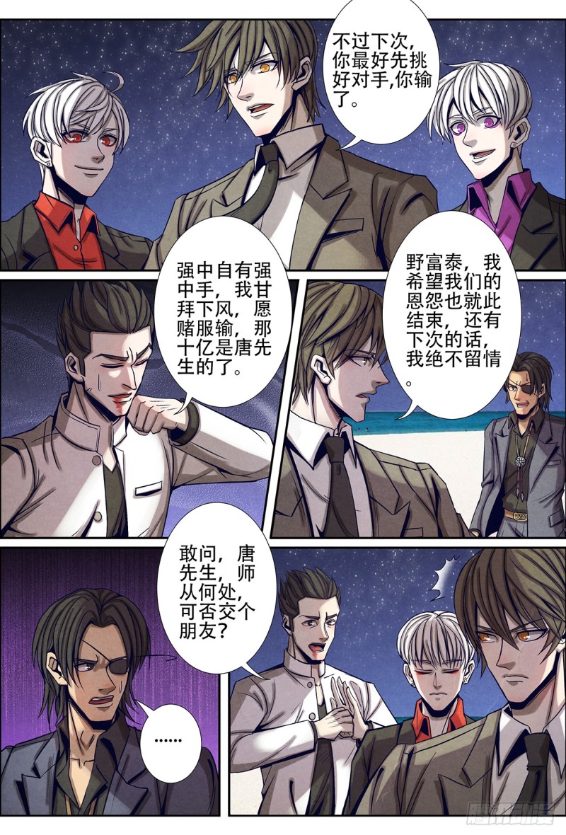 仙界归来韩漫全集-127离开塞班岛无删减无遮挡章节图片 