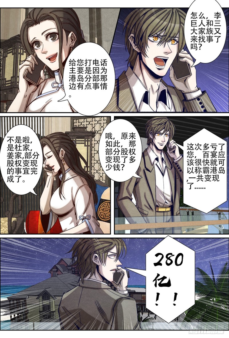 仙界归来韩漫全集-127离开塞班岛无删减无遮挡章节图片 