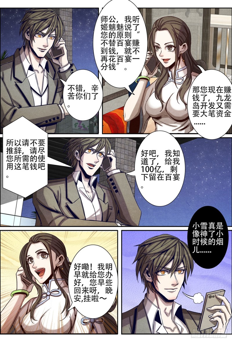仙界归来韩漫全集-127离开塞班岛无删减无遮挡章节图片 