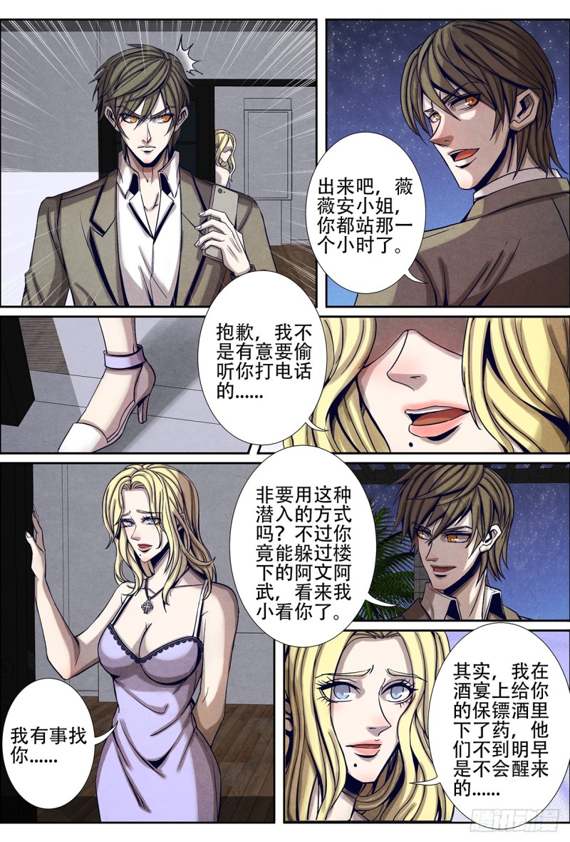 仙界归来韩漫全集-127离开塞班岛无删减无遮挡章节图片 