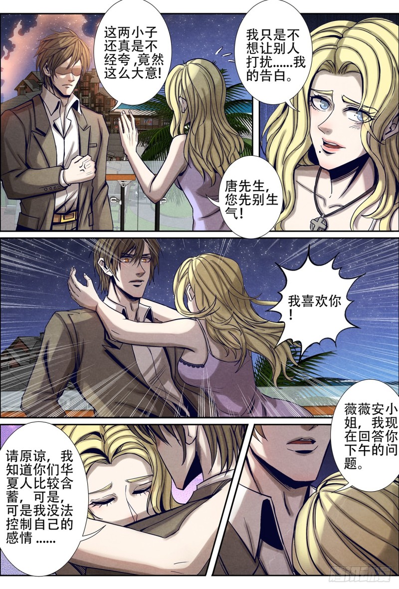 仙界归来韩漫全集-127离开塞班岛无删减无遮挡章节图片 
