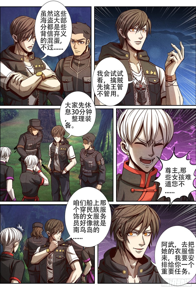 仙界归来韩漫全集-128海盗无删减无遮挡章节图片 