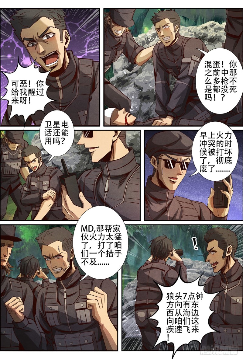 仙界归来韩漫全集-128海盗无删减无遮挡章节图片 