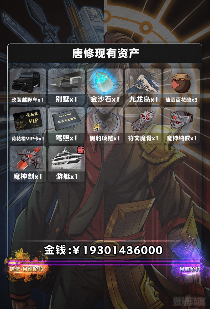 仙界归来韩漫全集-129兵分三路无删减无遮挡章节图片 