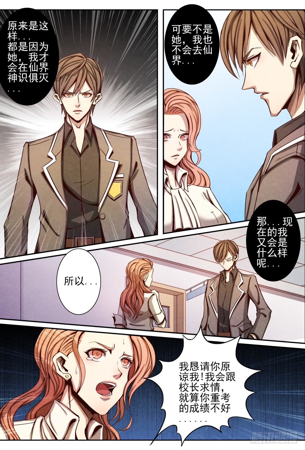 仙界归来韩漫全集-011真相（下）无删减无遮挡章节图片 