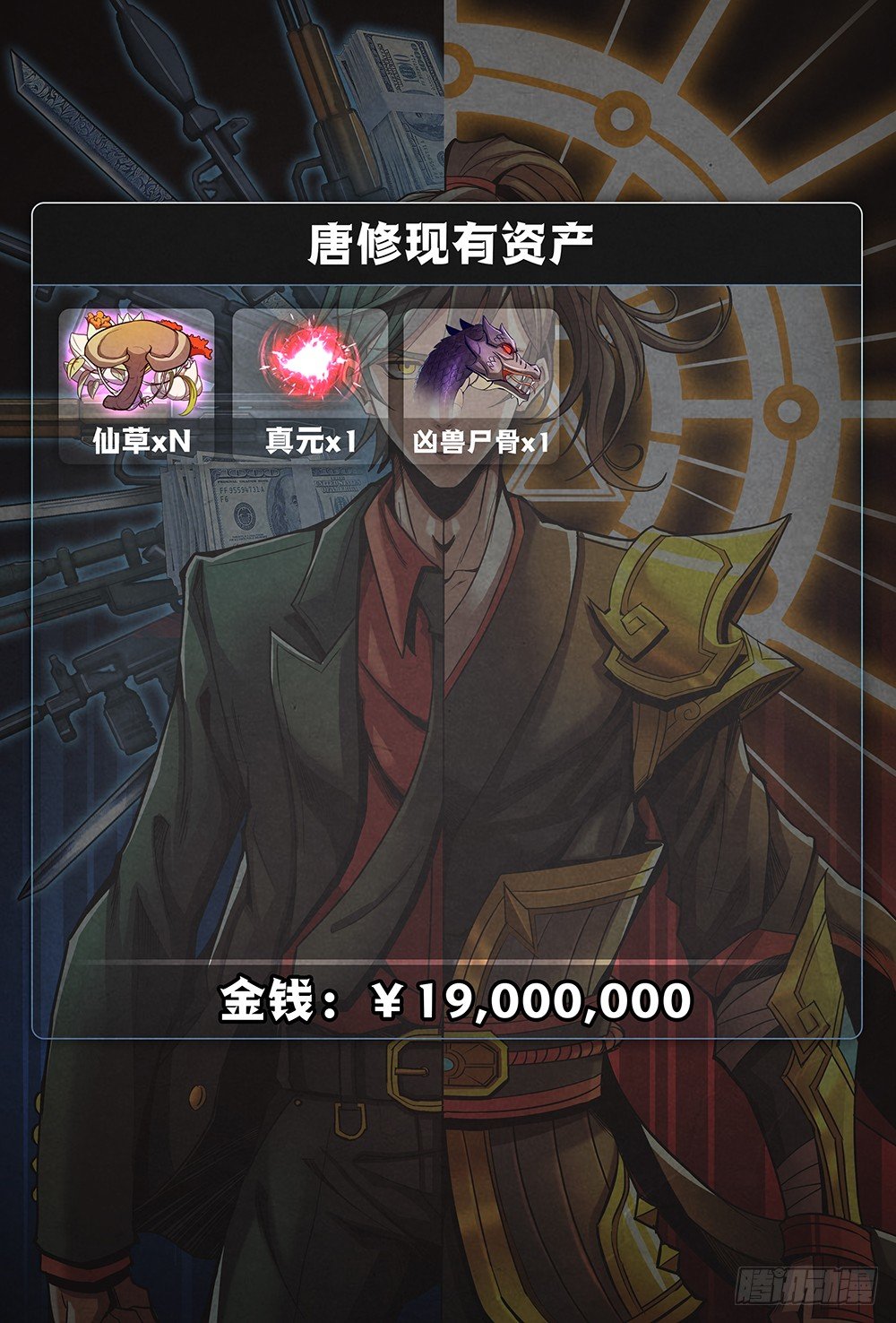仙界归来韩漫全集-011真相（下）无删减无遮挡章节图片 
