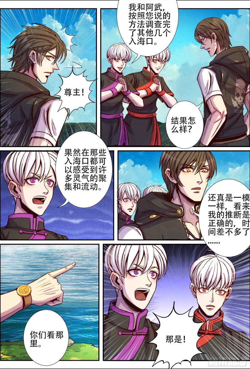 仙界归来韩漫全集-131铲除血鱼海盗团无删减无遮挡章节图片 