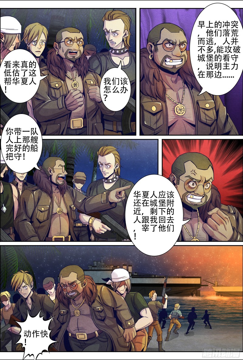 仙界归来韩漫全集-131铲除血鱼海盗团无删减无遮挡章节图片 