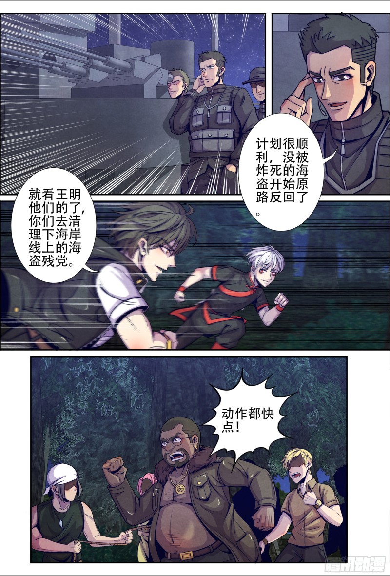 仙界归来韩漫全集-131铲除血鱼海盗团无删减无遮挡章节图片 
