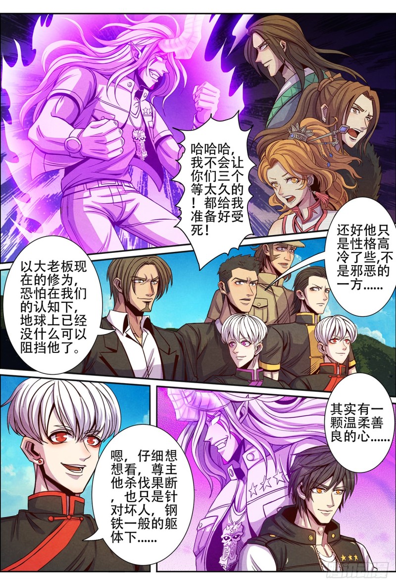 仙界归来韩漫全集-133星辰霸体无删减无遮挡章节图片 