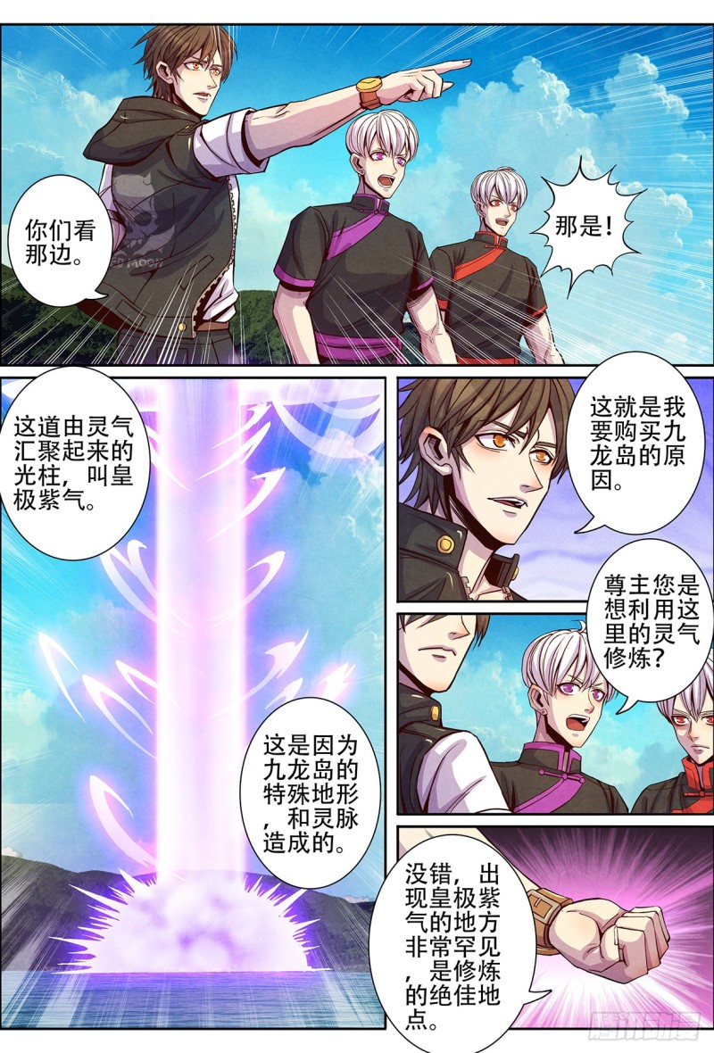 仙界归来韩漫全集-133星辰霸体无删减无遮挡章节图片 