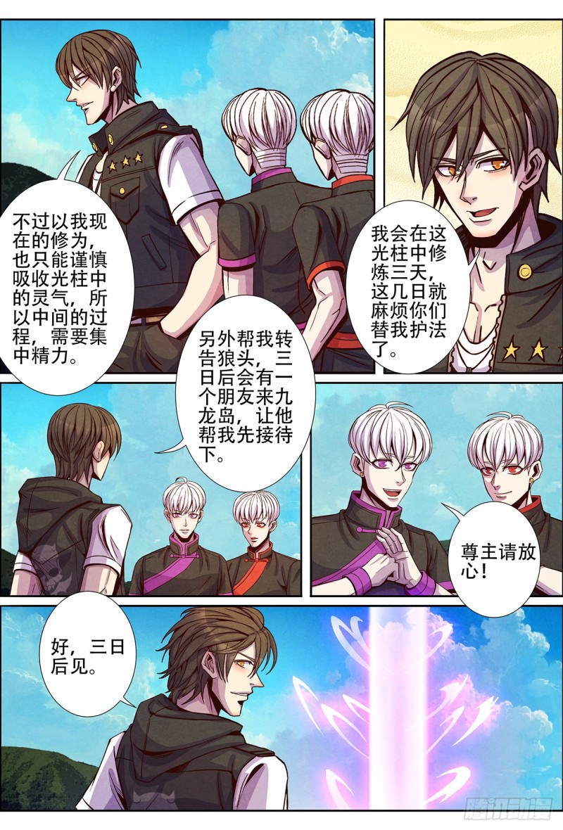 仙界归来韩漫全集-133星辰霸体无删减无遮挡章节图片 