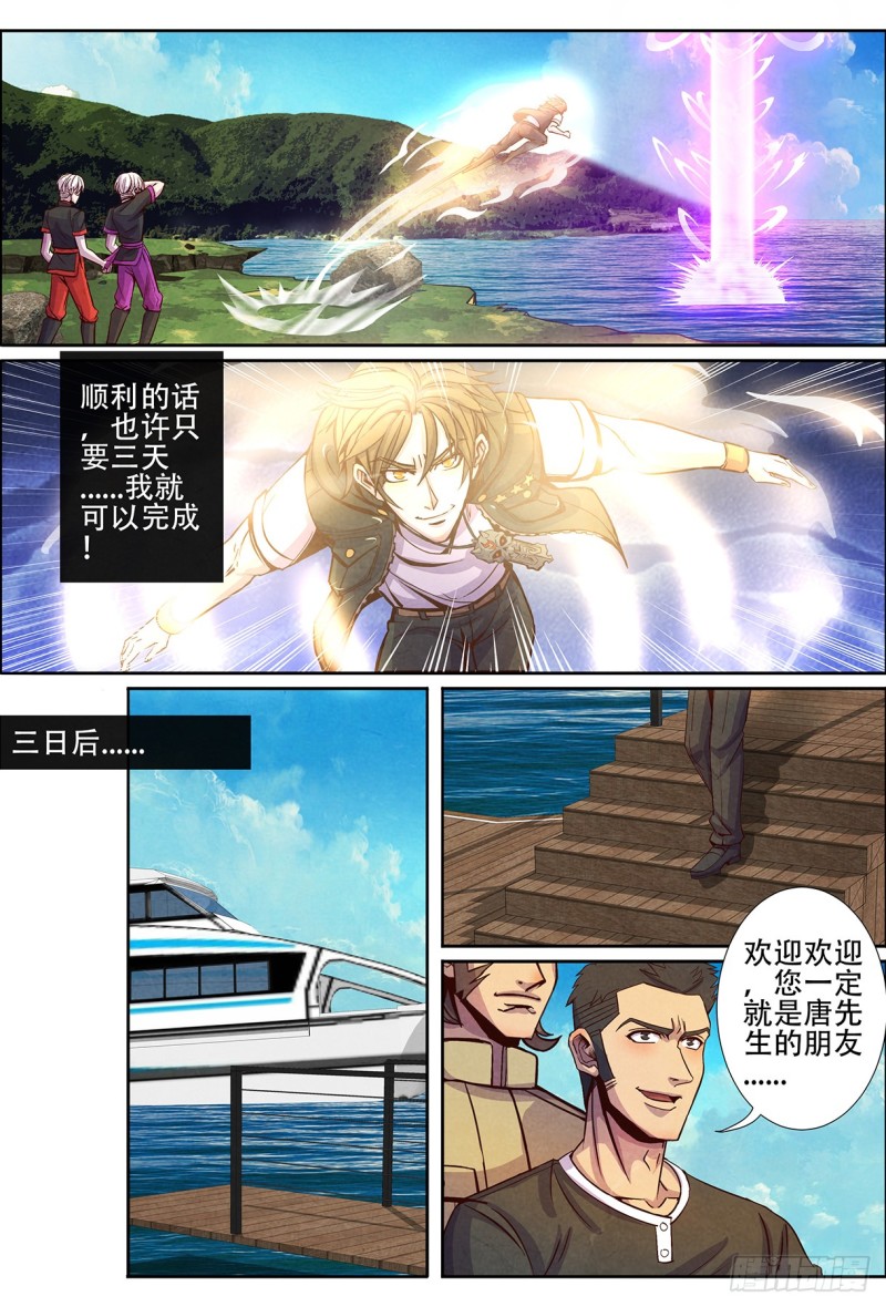 仙界归来韩漫全集-133星辰霸体无删减无遮挡章节图片 