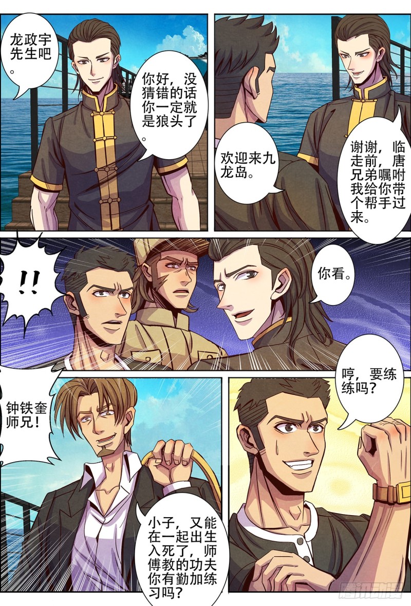 仙界归来韩漫全集-133星辰霸体无删减无遮挡章节图片 