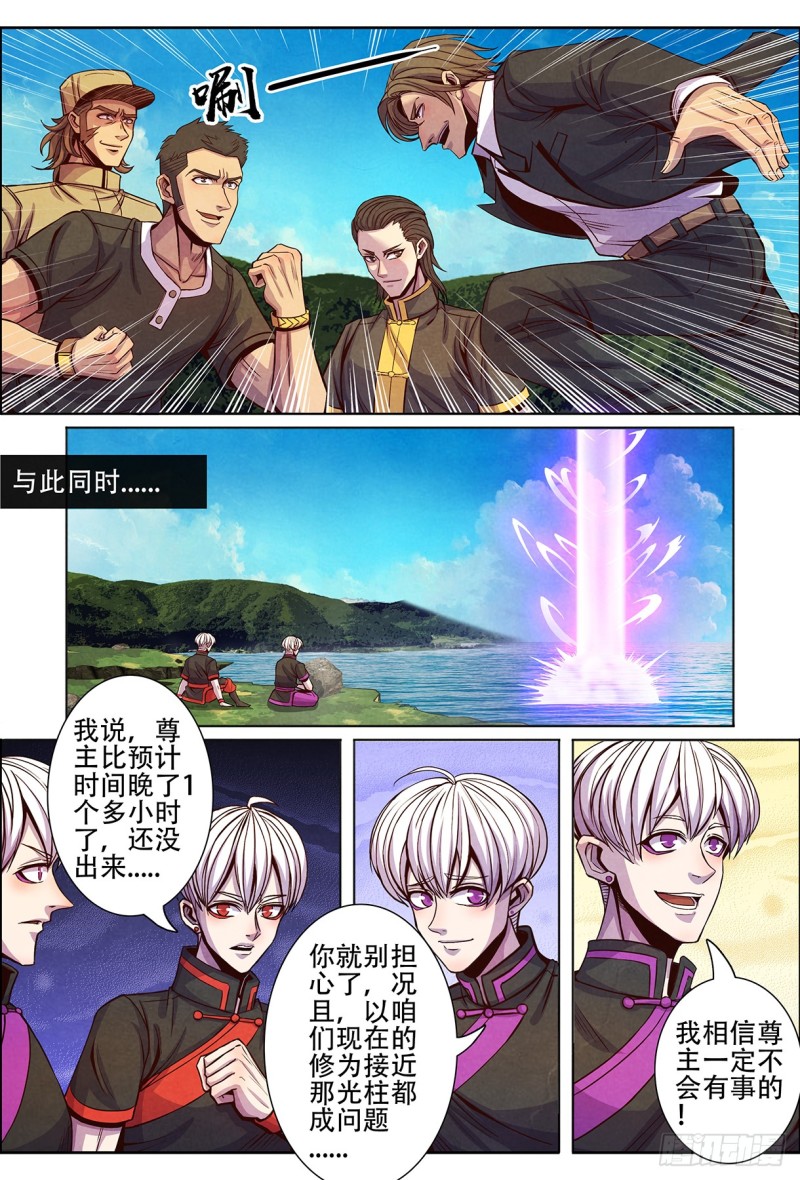 仙界归来韩漫全集-133星辰霸体无删减无遮挡章节图片 