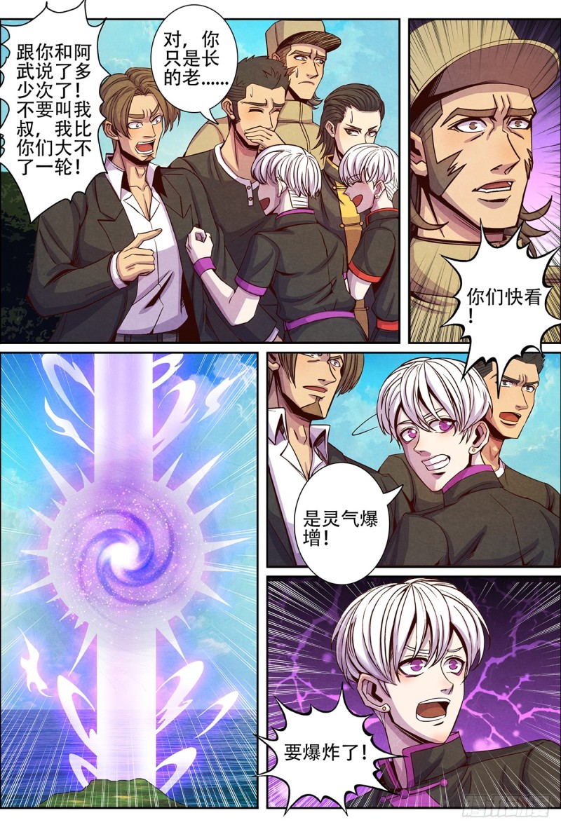仙界归来韩漫全集-133星辰霸体无删减无遮挡章节图片 