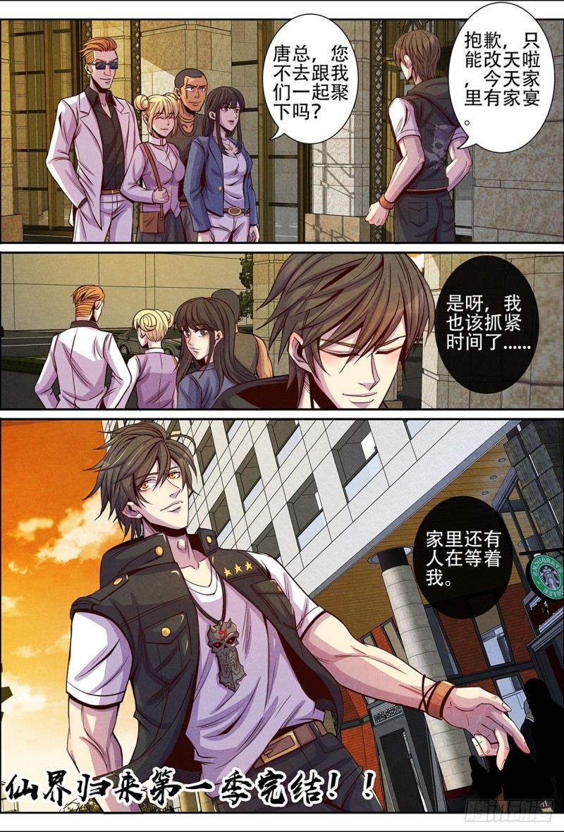 仙界归来韩漫全集-133回家无删减无遮挡章节图片 
