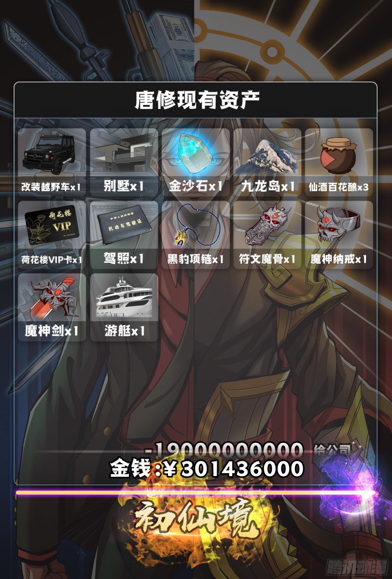 仙界归来韩漫全集-133回家无删减无遮挡章节图片 