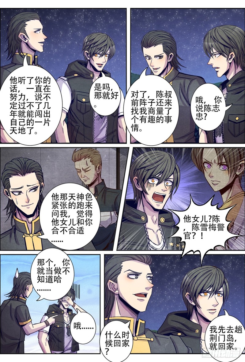 仙界归来韩漫全集-133回家无删减无遮挡章节图片 