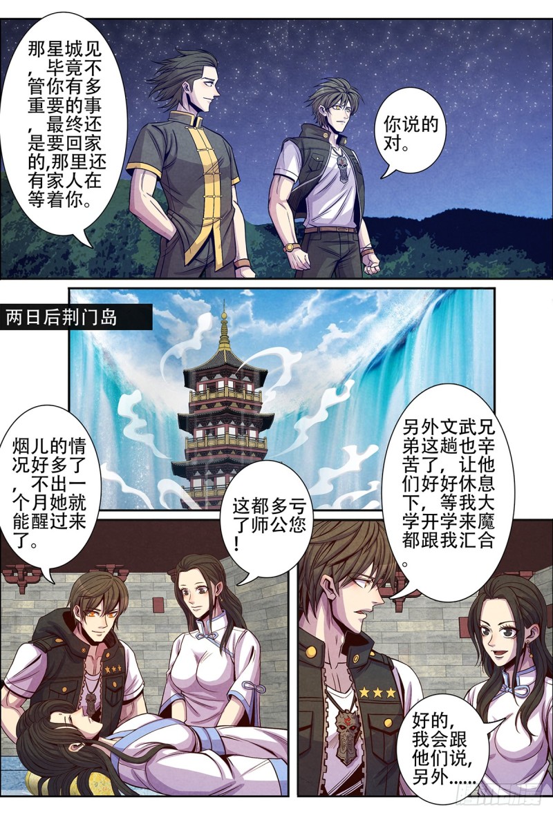 仙界归来韩漫全集-133回家无删减无遮挡章节图片 