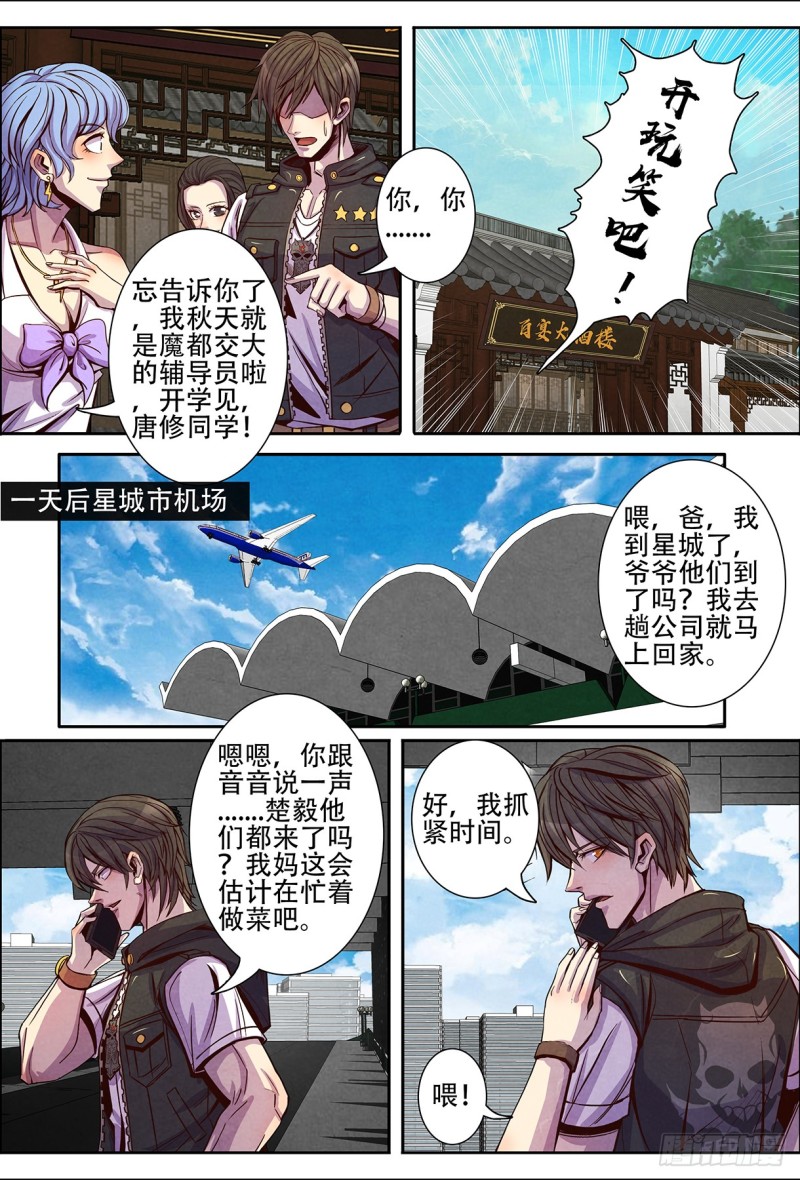 仙界归来韩漫全集-133回家无删减无遮挡章节图片 