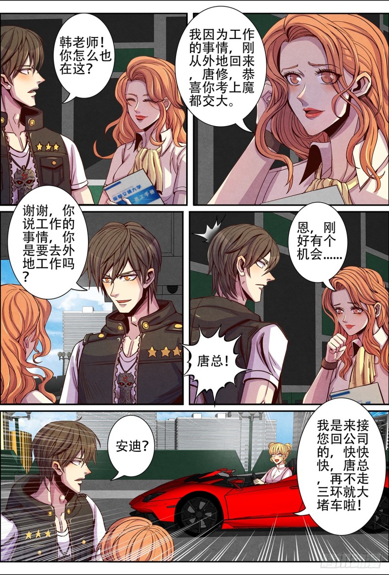 仙界归来韩漫全集-133回家无删减无遮挡章节图片 