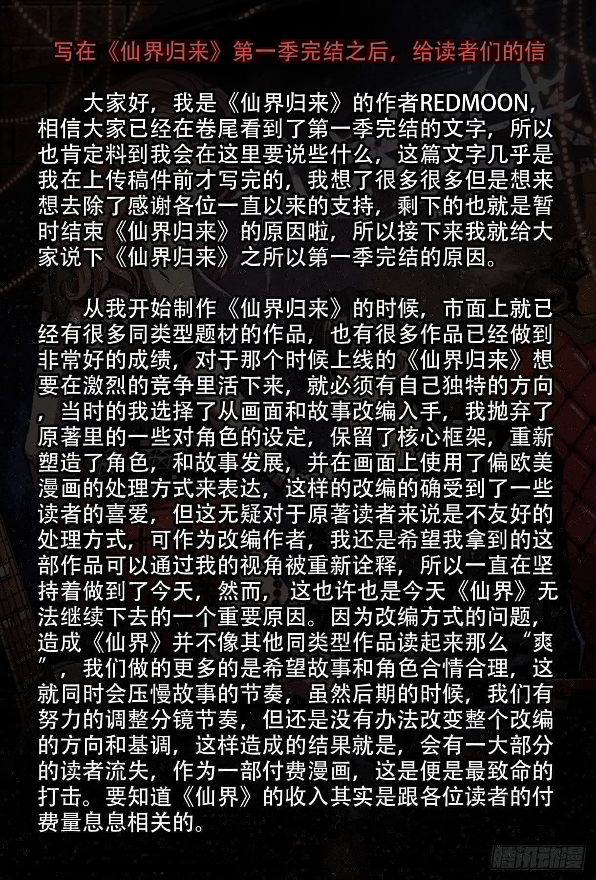 仙界归来韩漫全集-第一季完结公告无删减无遮挡章节图片 