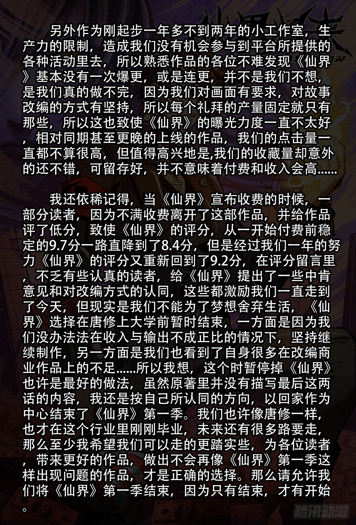 仙界归来韩漫全集-第一季完结公告无删减无遮挡章节图片 