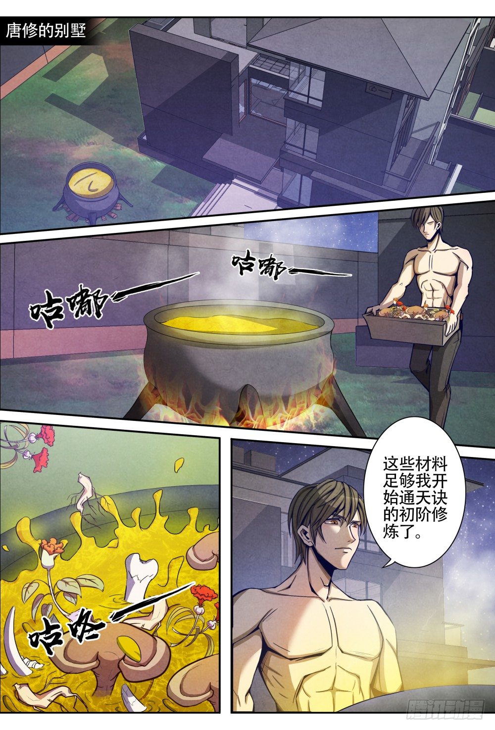 仙界归来韩漫全集-012脱胎换骨（上）无删减无遮挡章节图片 