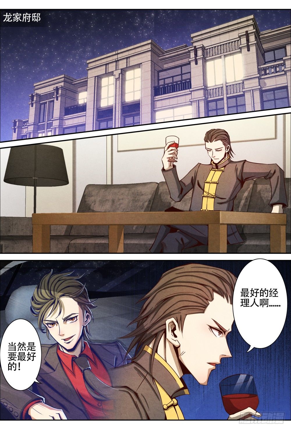仙界归来韩漫全集-012脱胎换骨（上）无删减无遮挡章节图片 