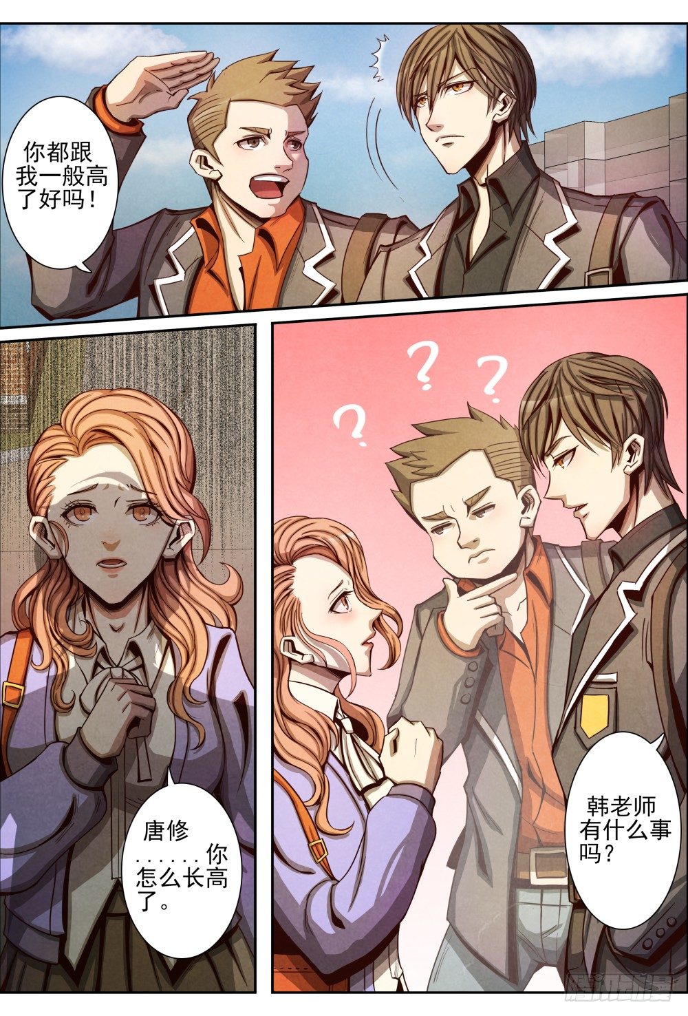 仙界归来韩漫全集-013误会解除（上）无删减无遮挡章节图片 