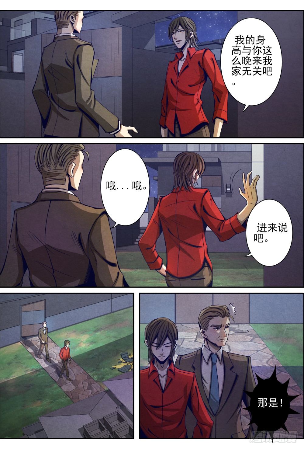 仙界归来韩漫全集-013误会解除（上）无删减无遮挡章节图片 