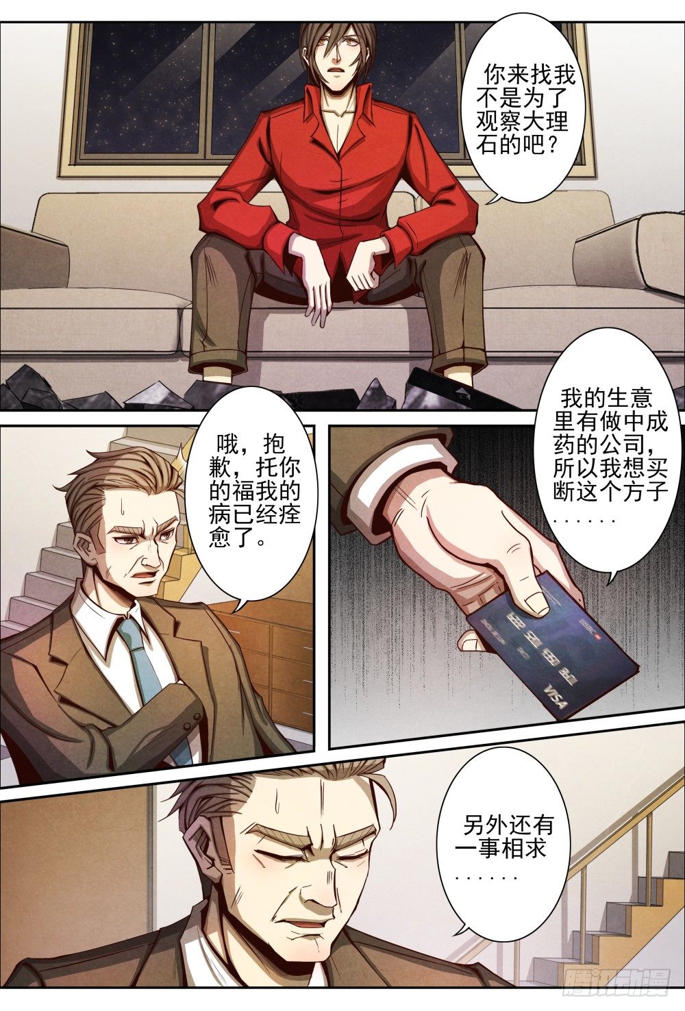 仙界归来韩漫全集-013误会解除（上）无删减无遮挡章节图片 