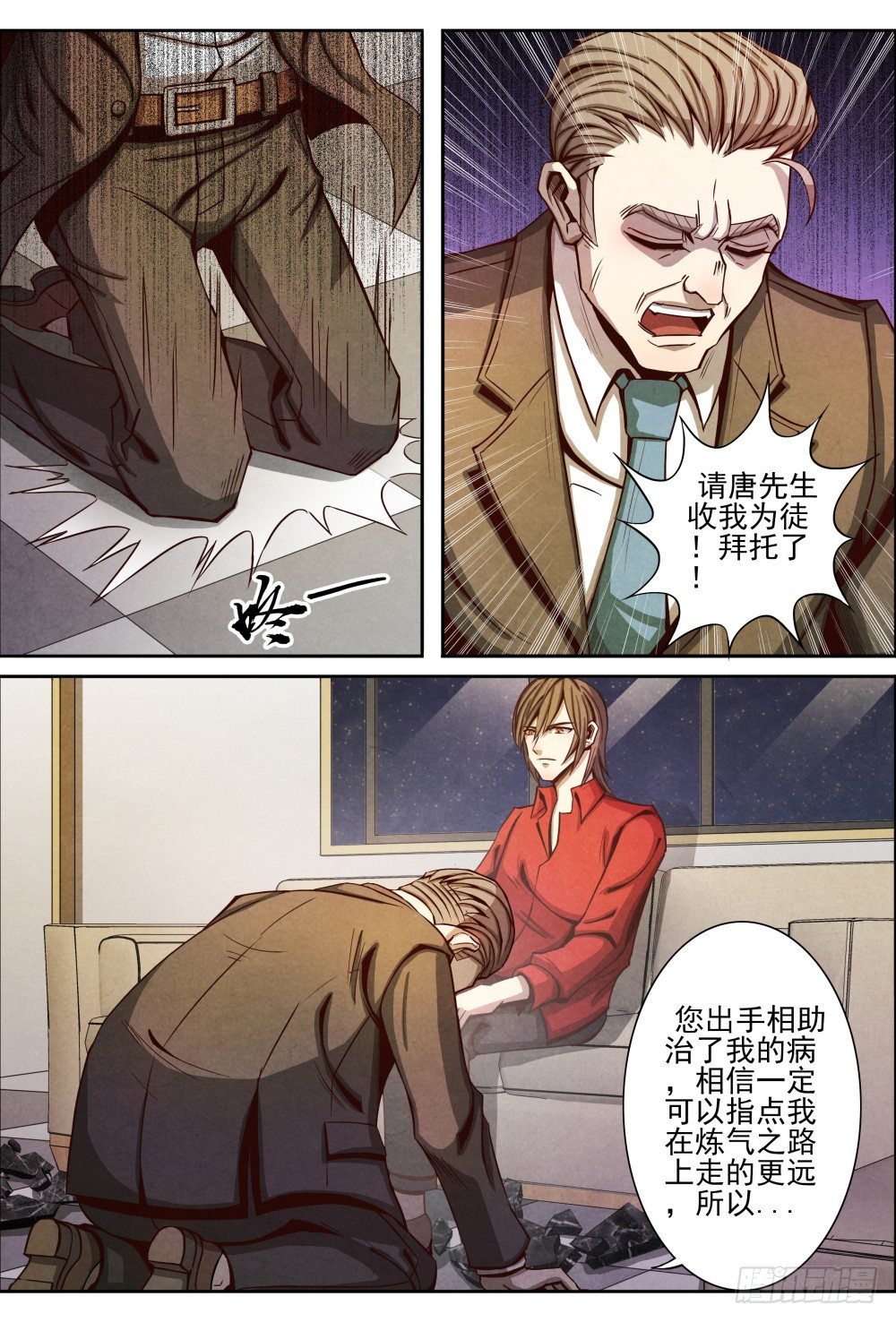 仙界归来韩漫全集-013误会解除（上）无删减无遮挡章节图片 