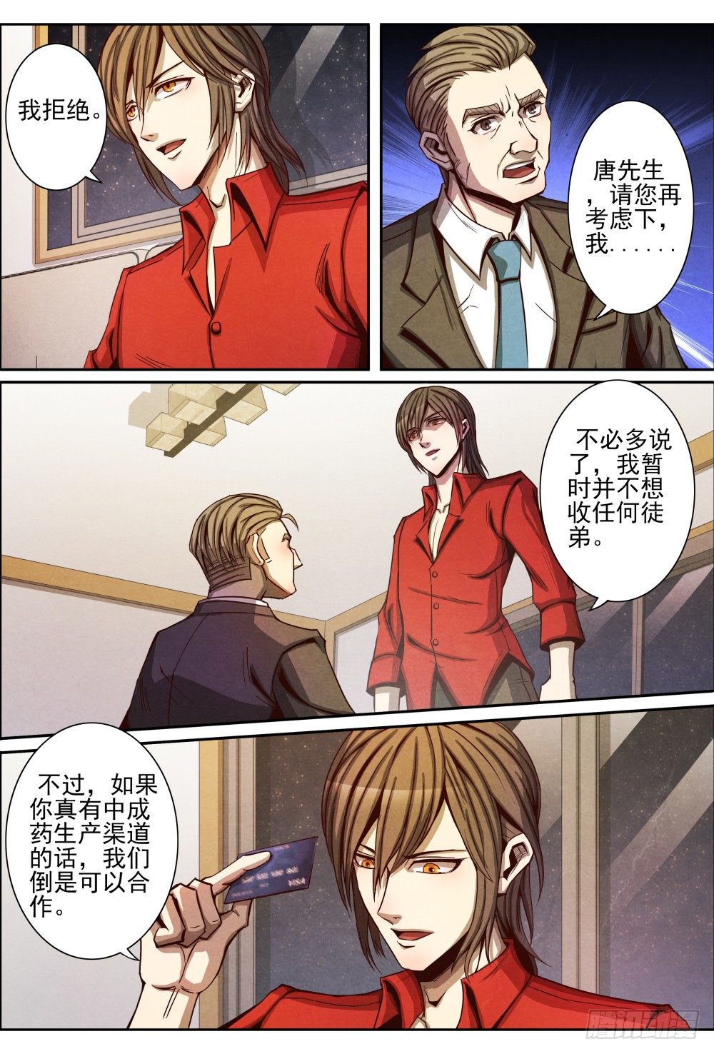 仙界归来韩漫全集-013误会解除（上）无删减无遮挡章节图片 