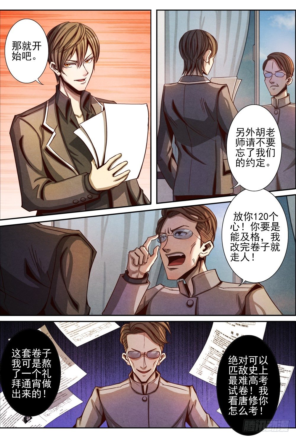 仙界归来韩漫全集-013误会解除（下）无删减无遮挡章节图片 